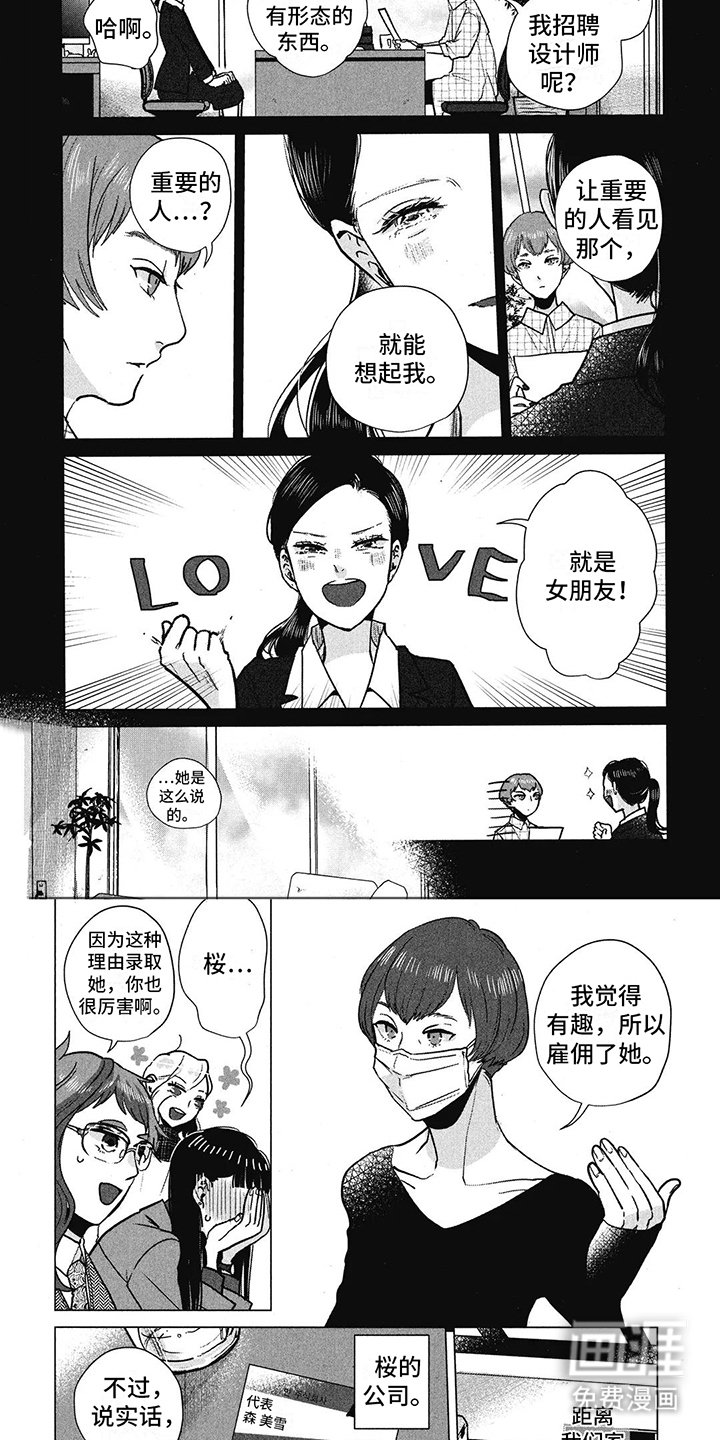 第26章：前老板