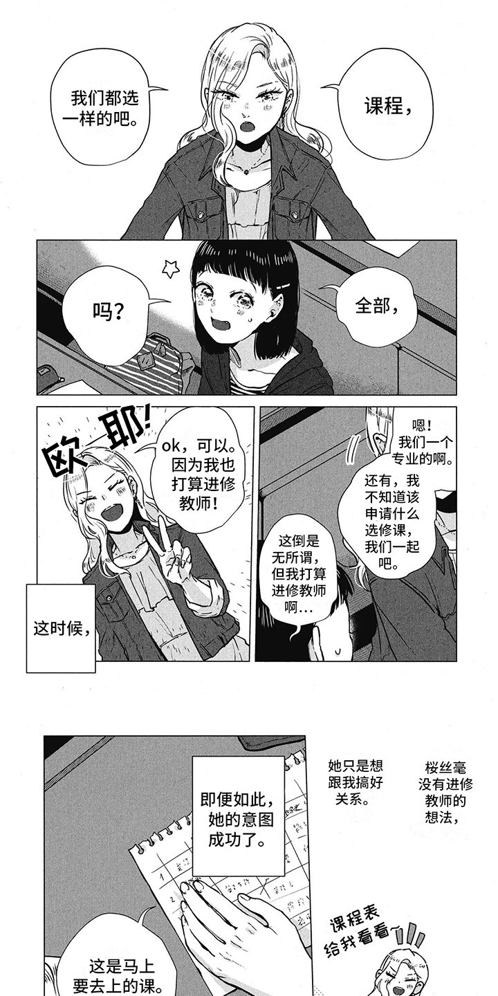 第3章：珍视之人