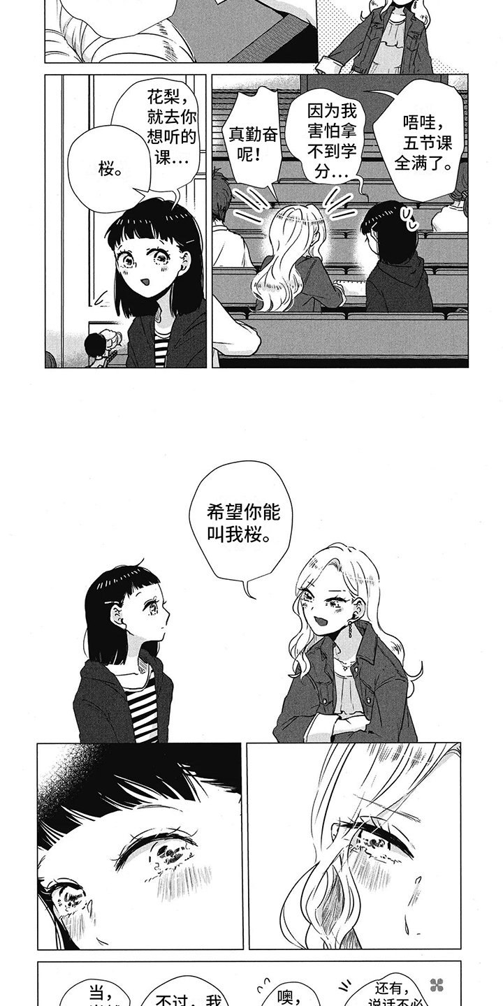 第3章：珍视之人
