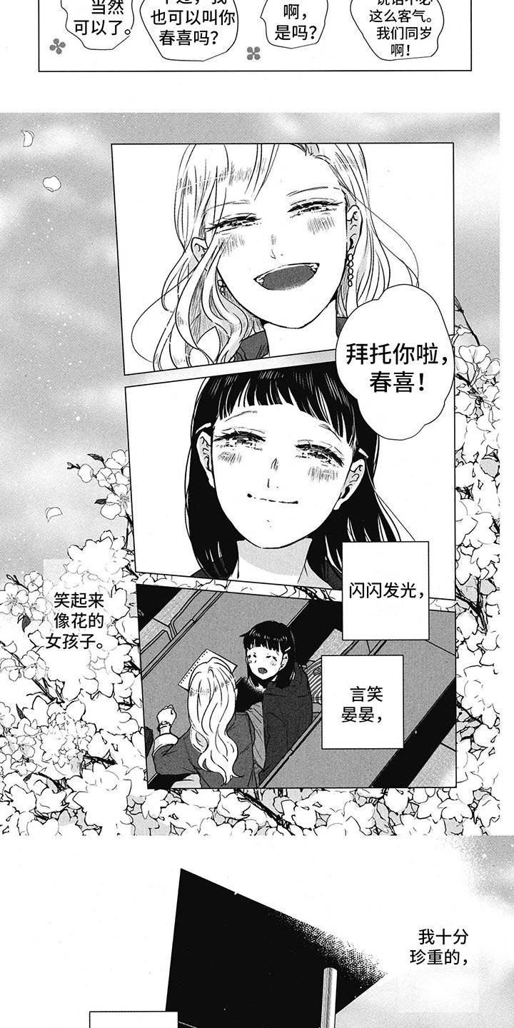第3章：珍视之人