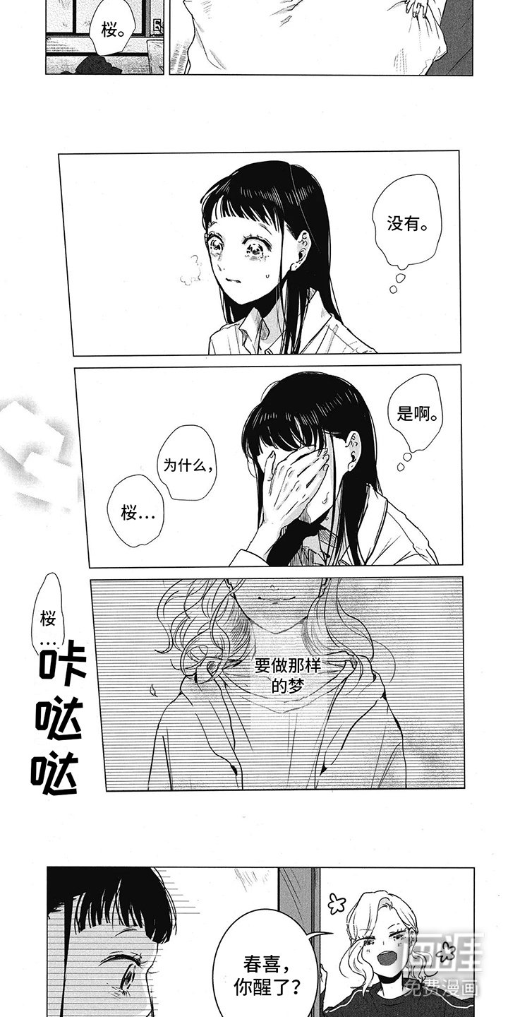 第6章：梦见过去