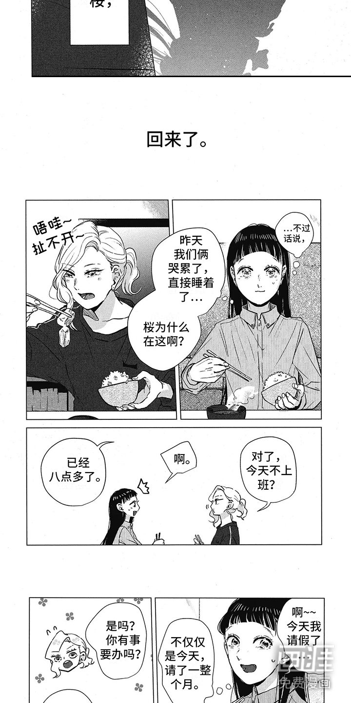第7章：回来了
