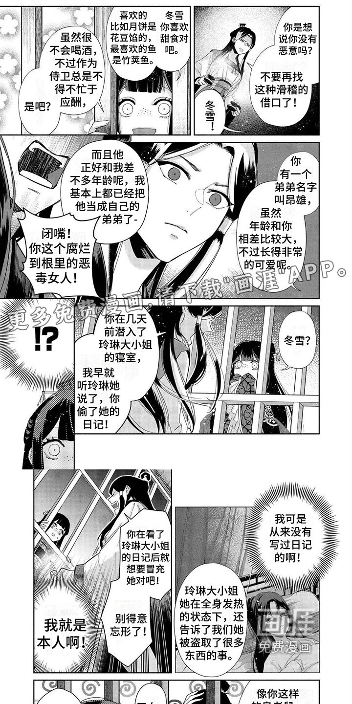 第4章：恶毒的女人
