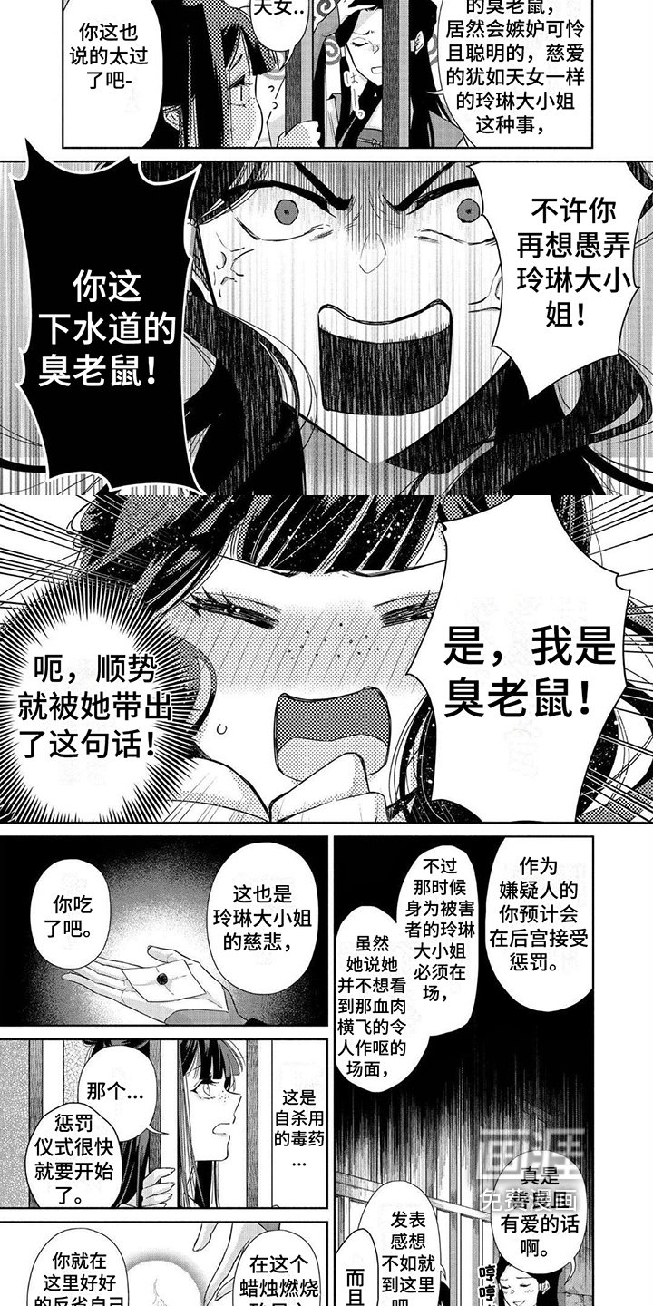 第4章：恶毒的女人