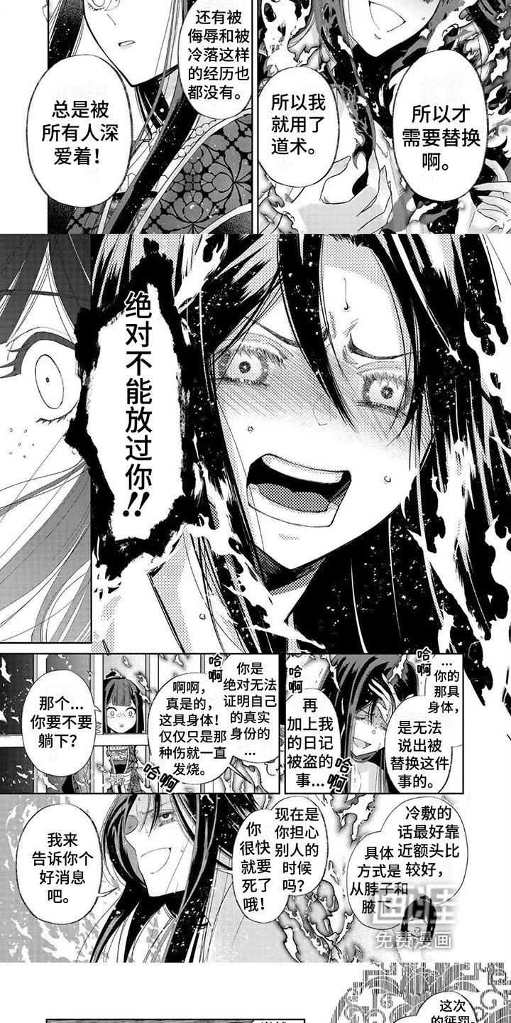 第4章：恶毒的女人