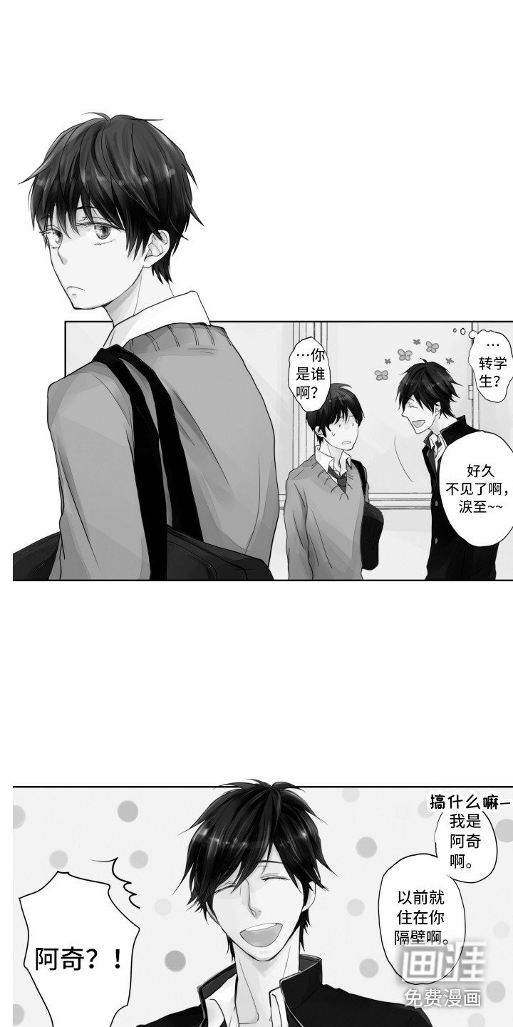 第14章：插班生