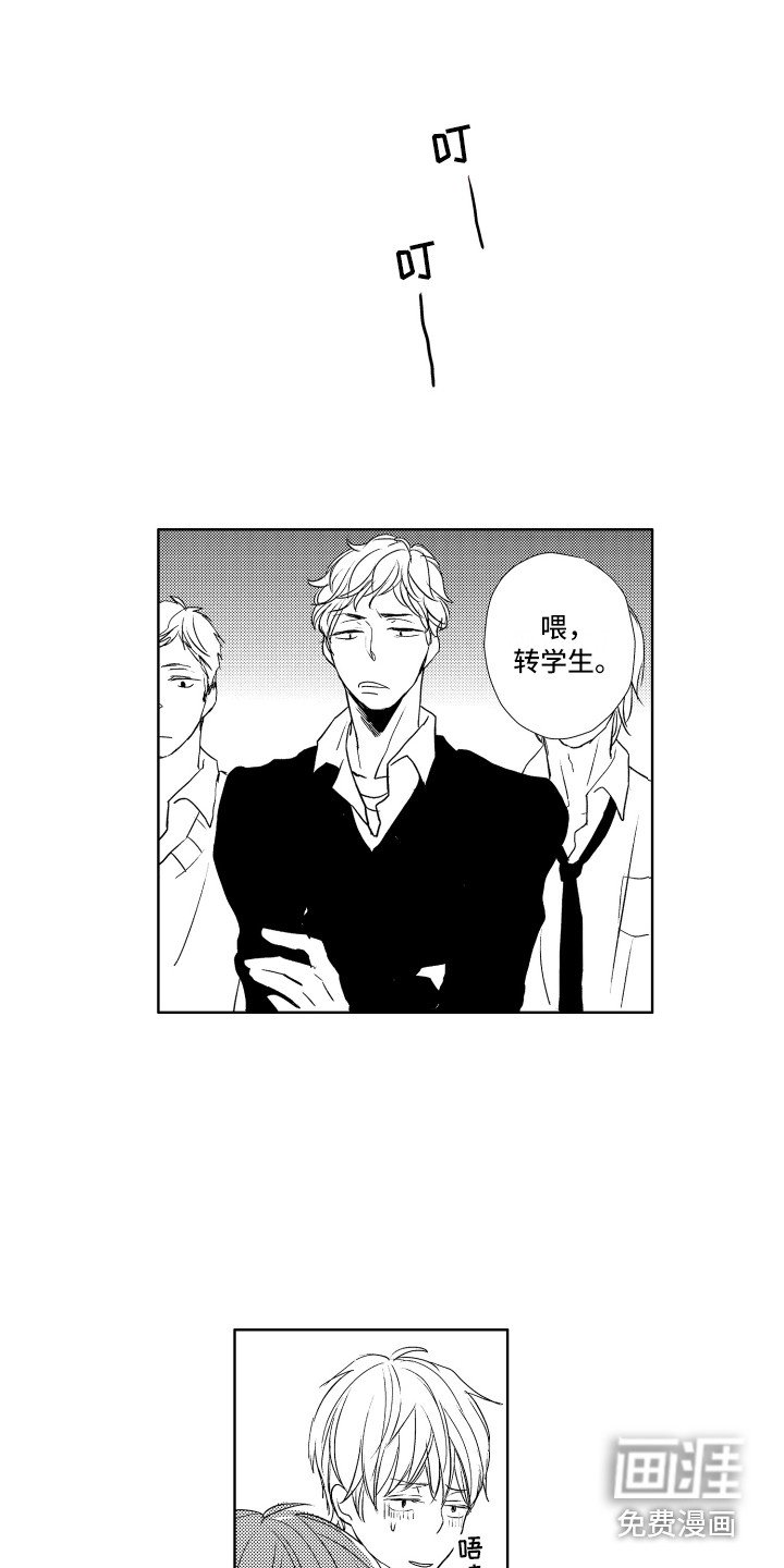 第14章：插班生