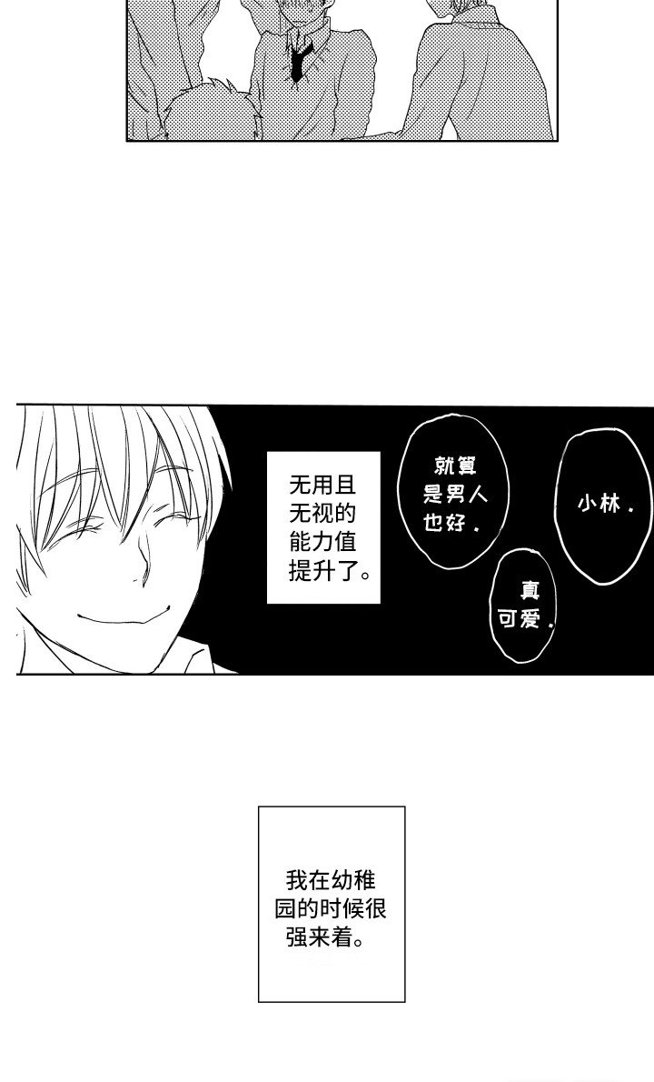 第14章：插班生