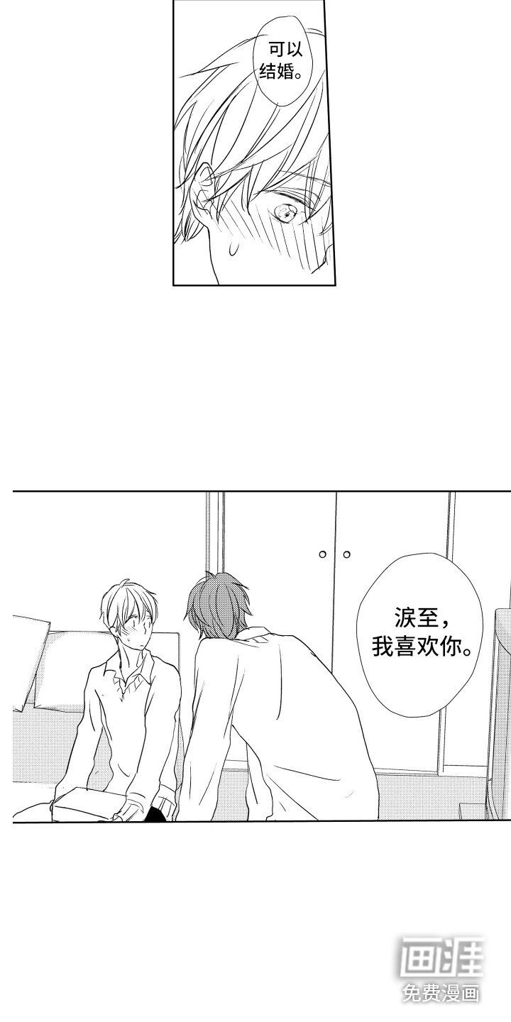 第17章：喜欢你