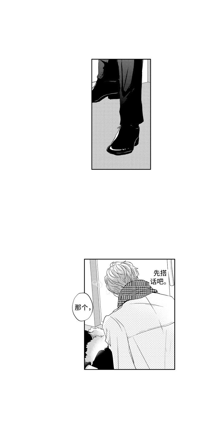 第2章：收留