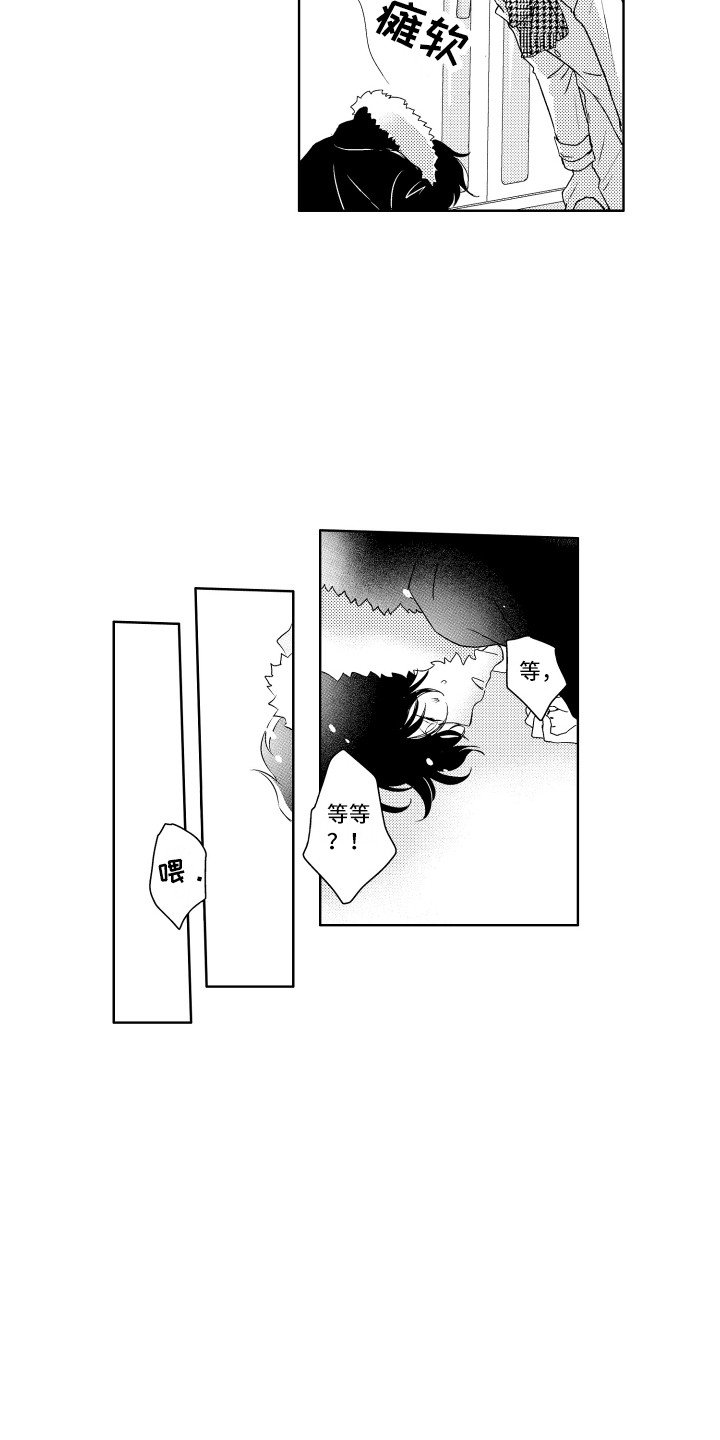 第2章：收留