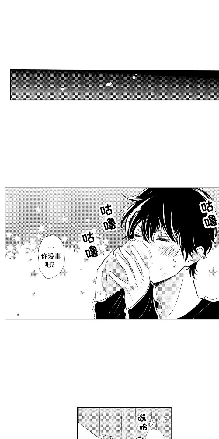 第2章：收留