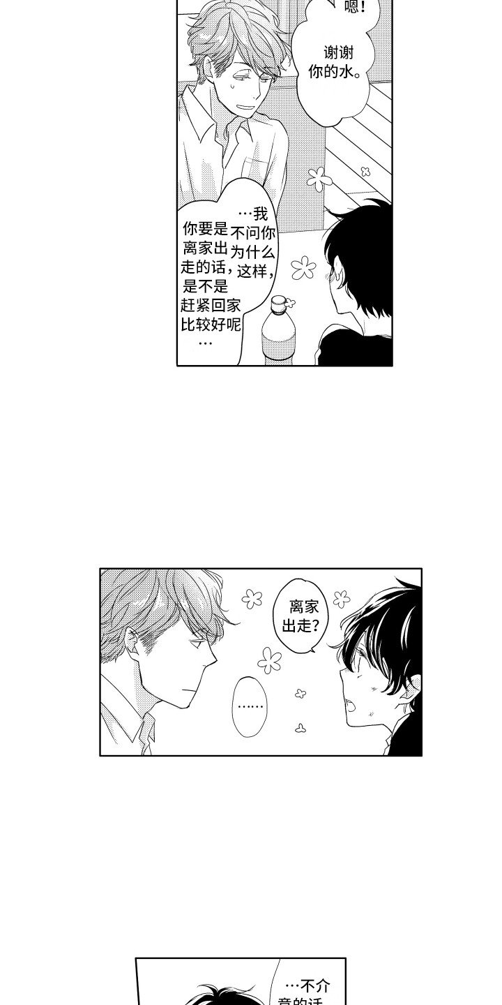 第2章：收留