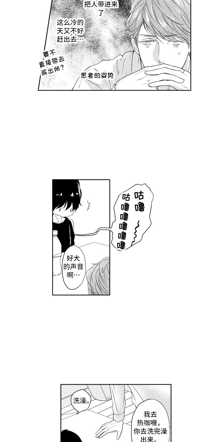 第2章：收留