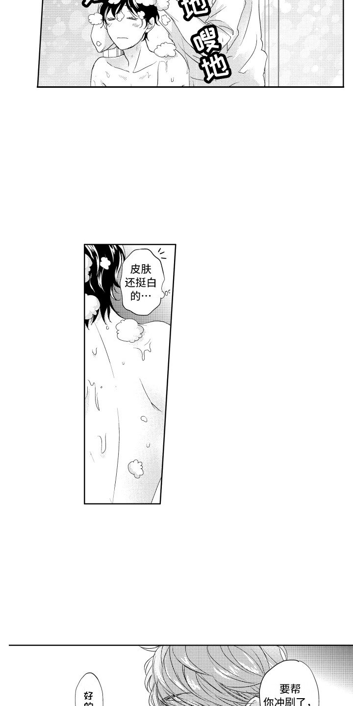 第2章：收留