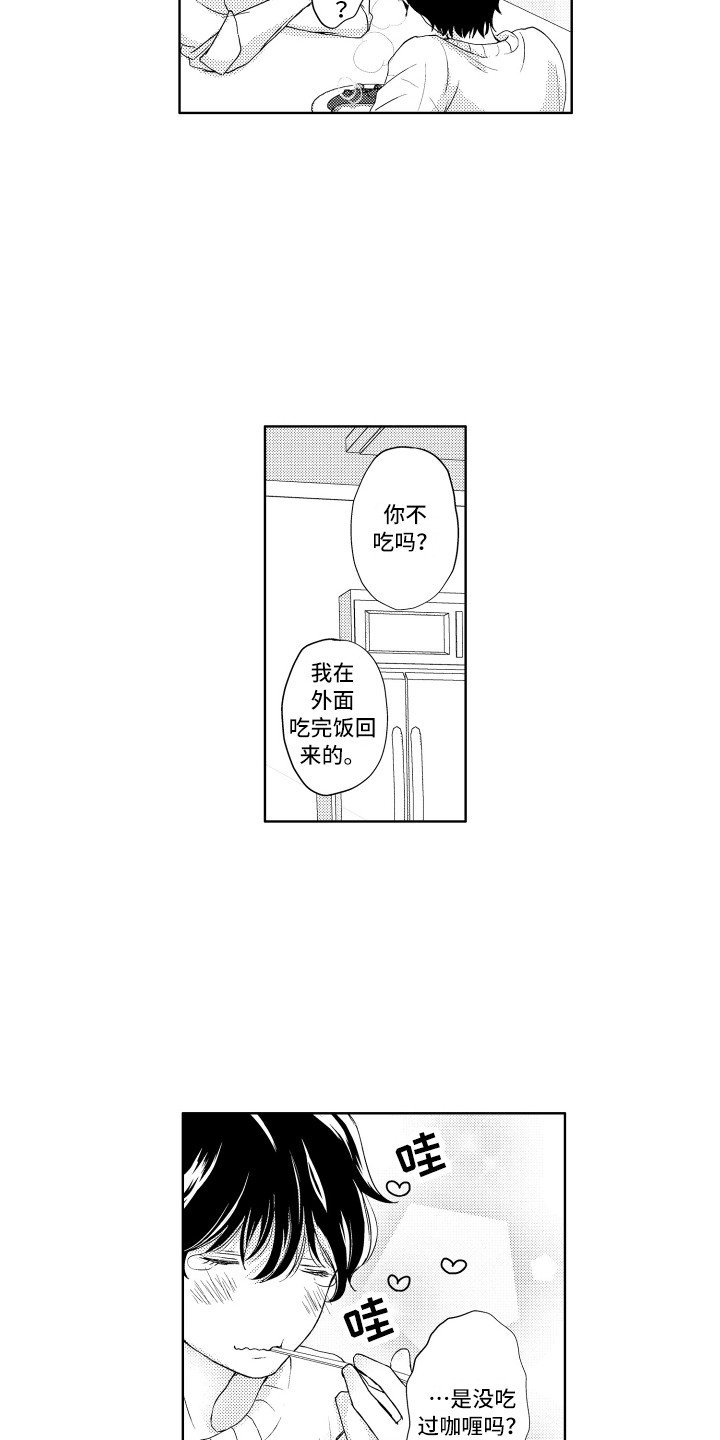 第2章：收留