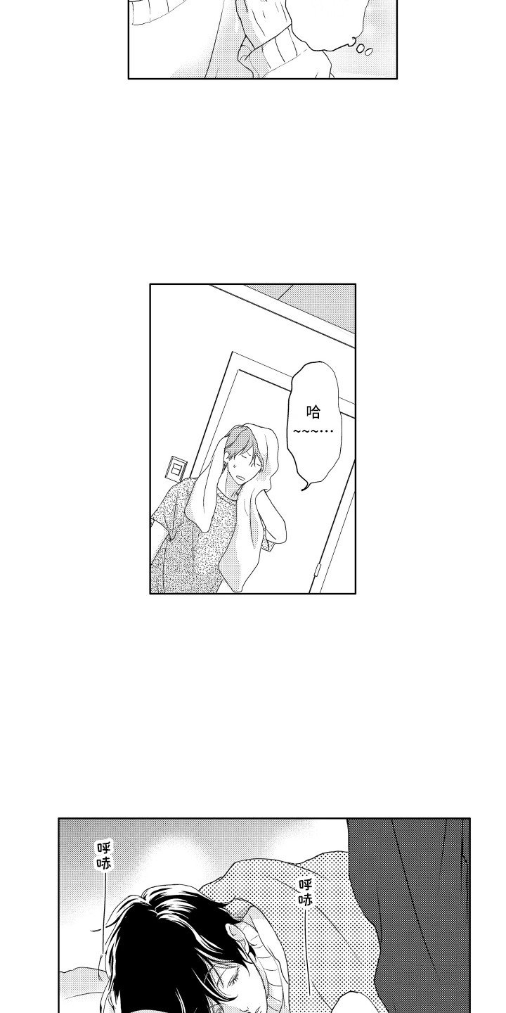 第2章：收留