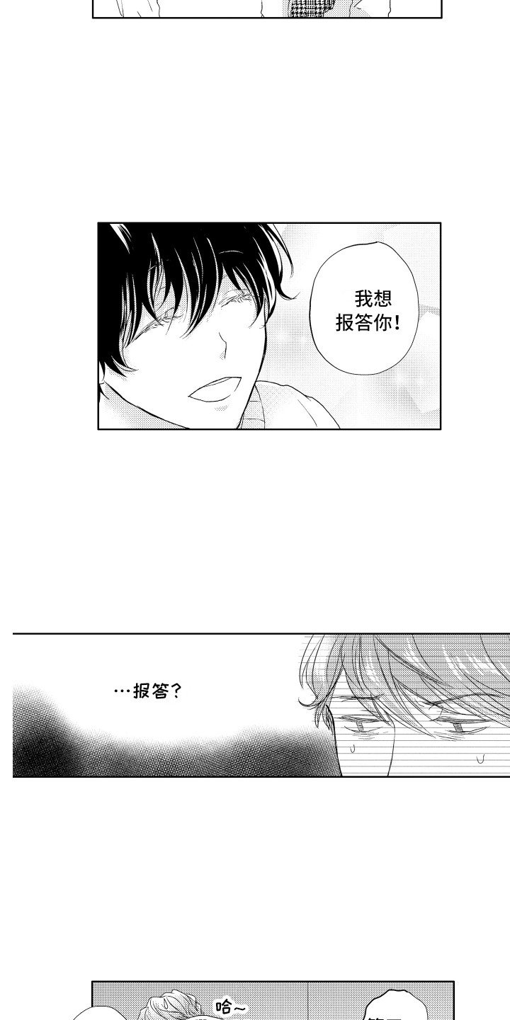 第3章：报答