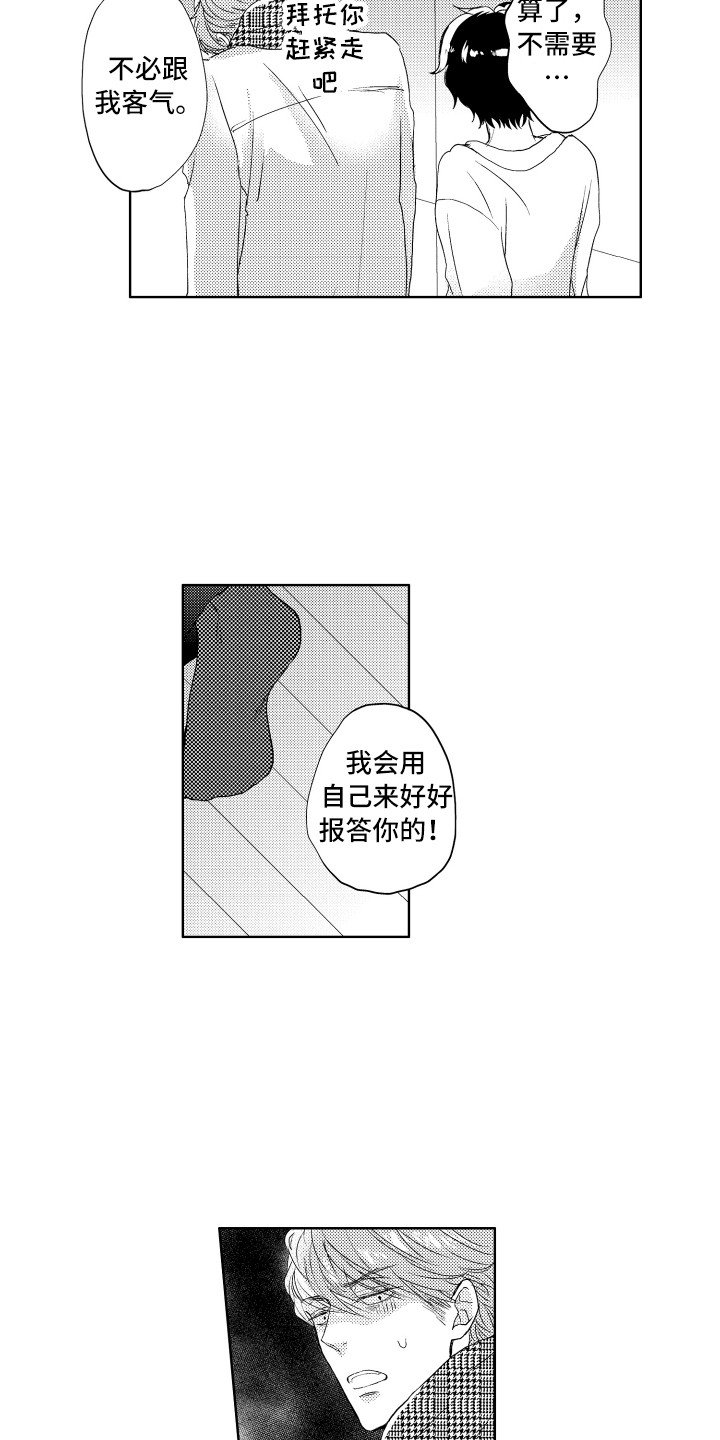 第3章：报答