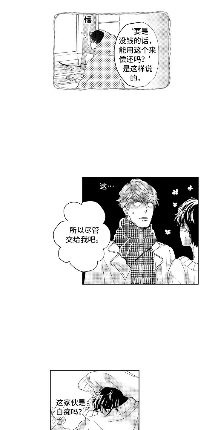 第3章：报答