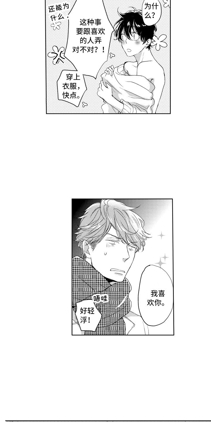 第3章：报答