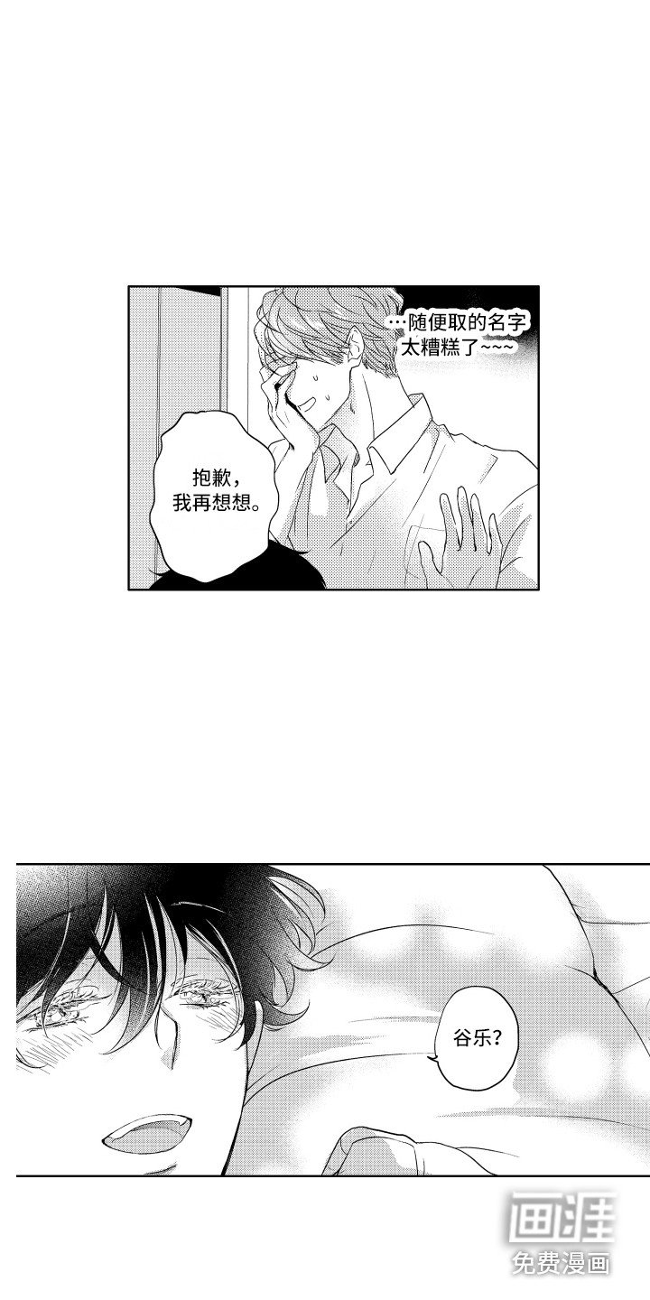 第4章：取名字