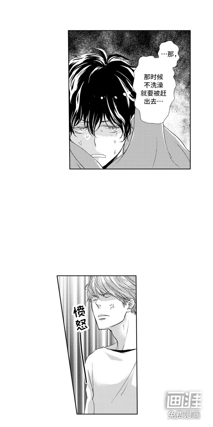 第6章：讨厌洗澡