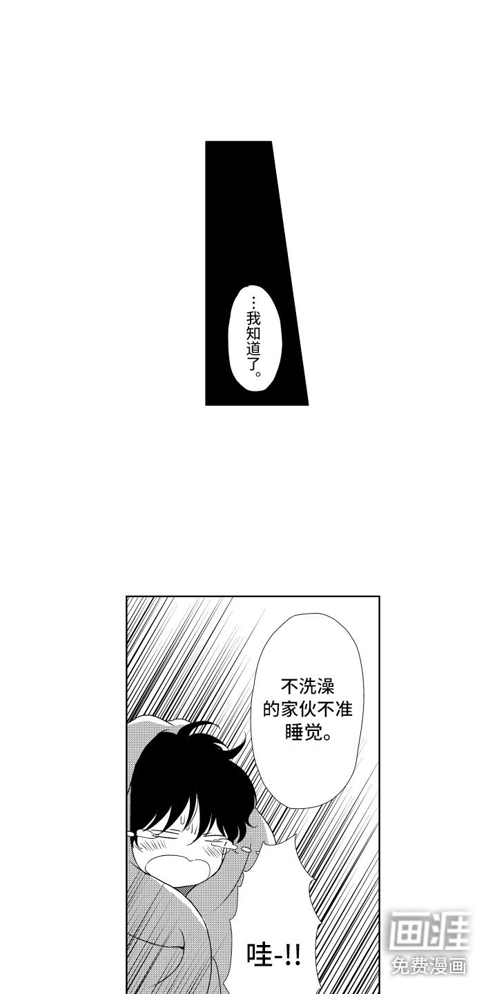 第6章：讨厌洗澡