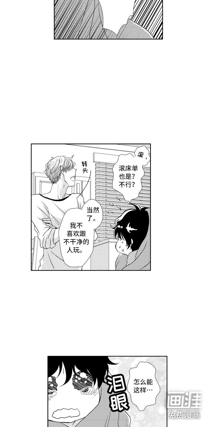 第6章：讨厌洗澡