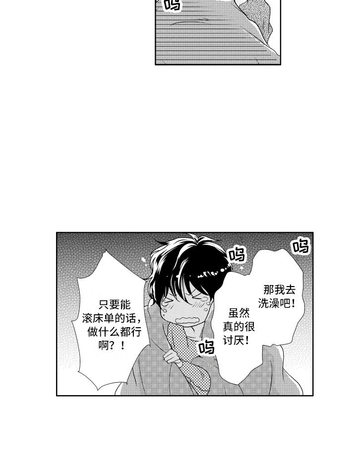 第6章：讨厌洗澡