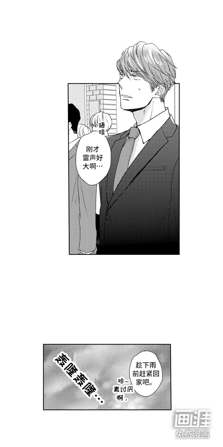 第9章：害怕打雷