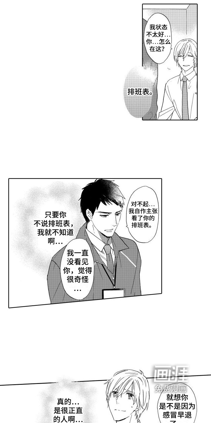 第11章：病倒