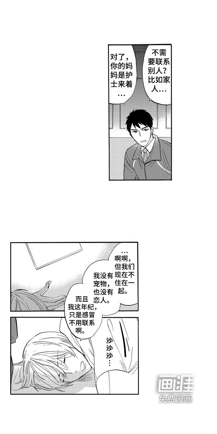 第11章：病倒