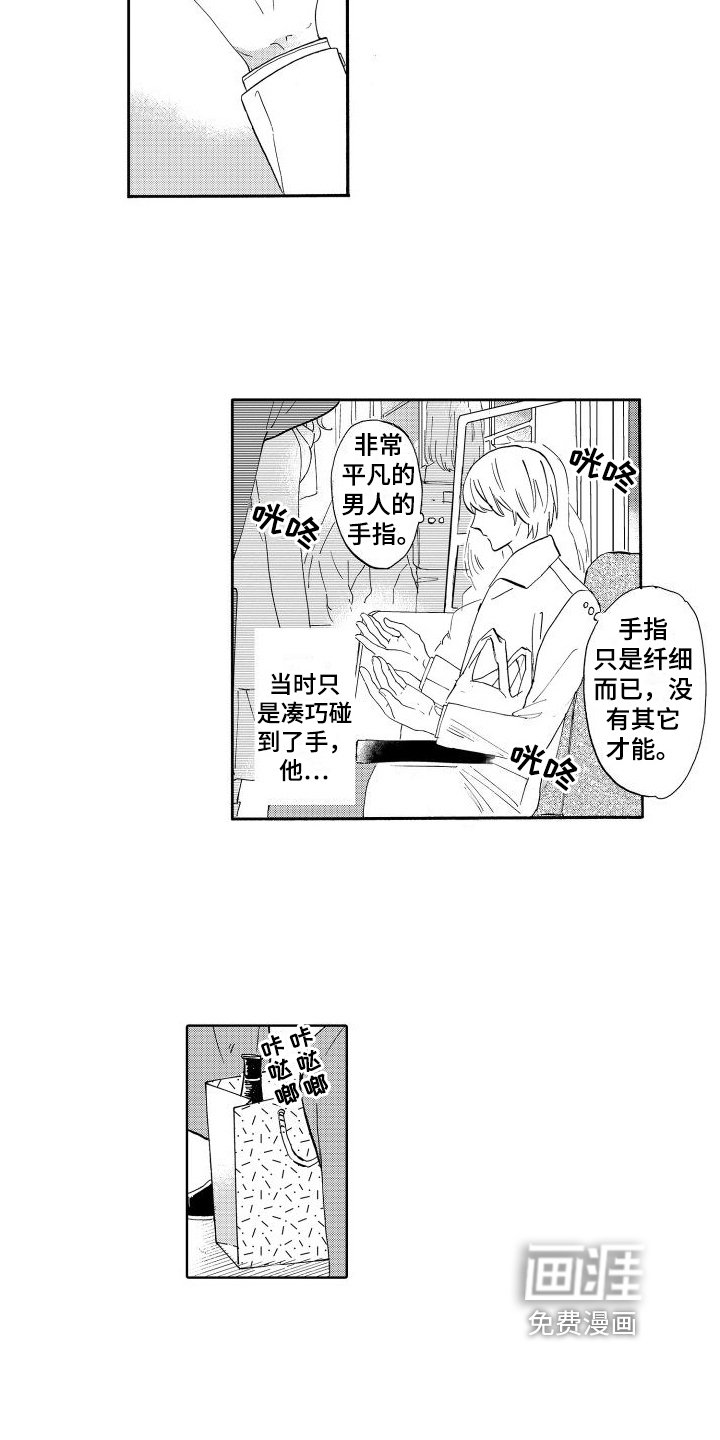 第13章：指尖的魔力