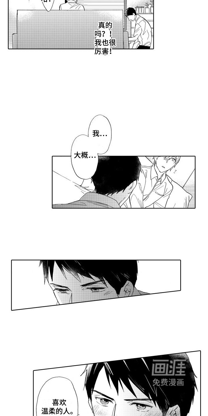 第14章：喜欢的类型