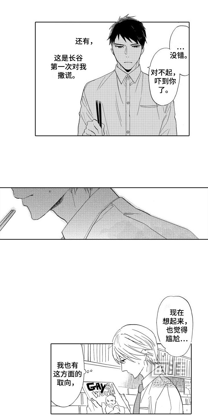 第16章：撒谎