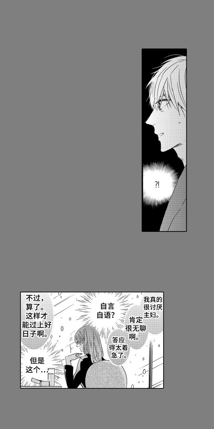 第2章：心声