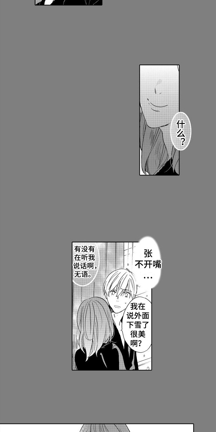 第2章：心声