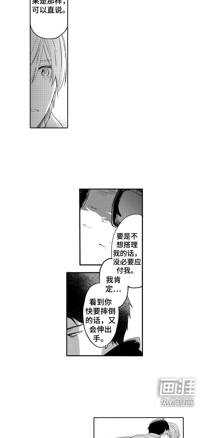 第21章：表白