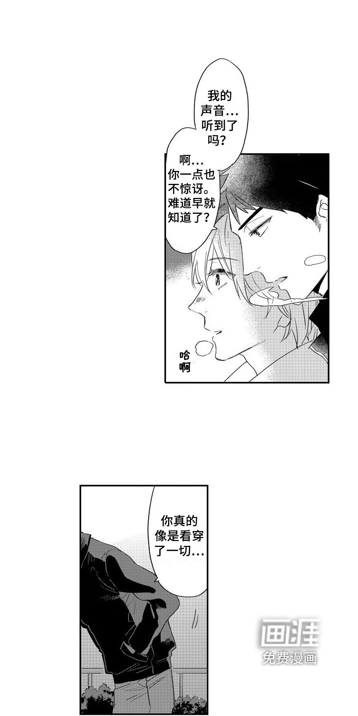 第21章：表白