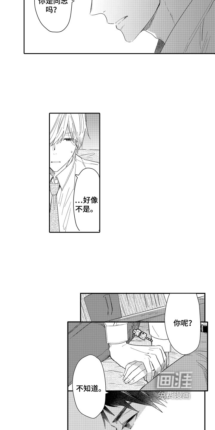 第23章：倾诉