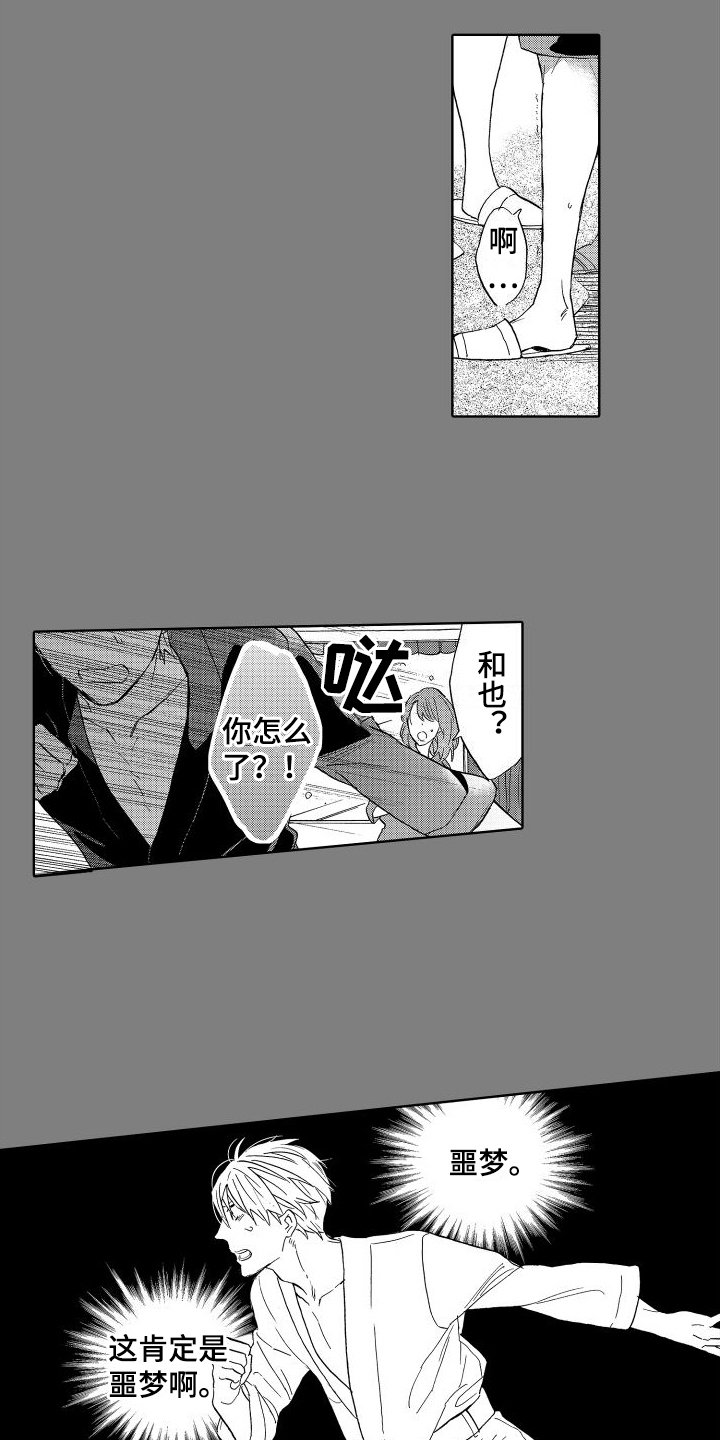第3章：逃离