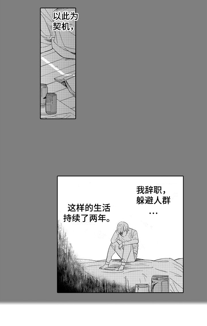 第3章：逃离