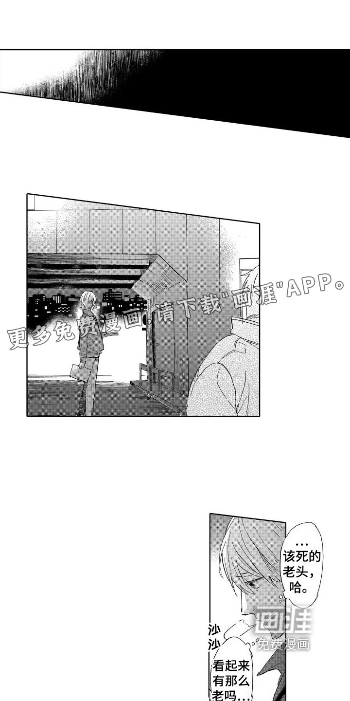 第4章：摔倒