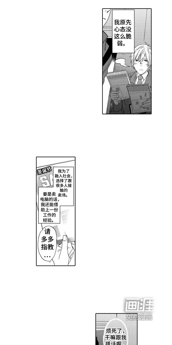 第4章：摔倒