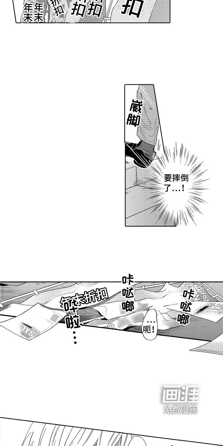 第4章：摔倒