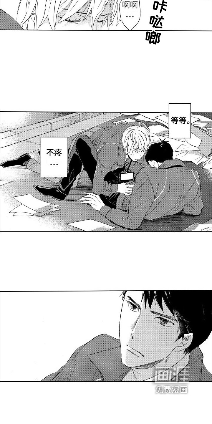 第4章：摔倒