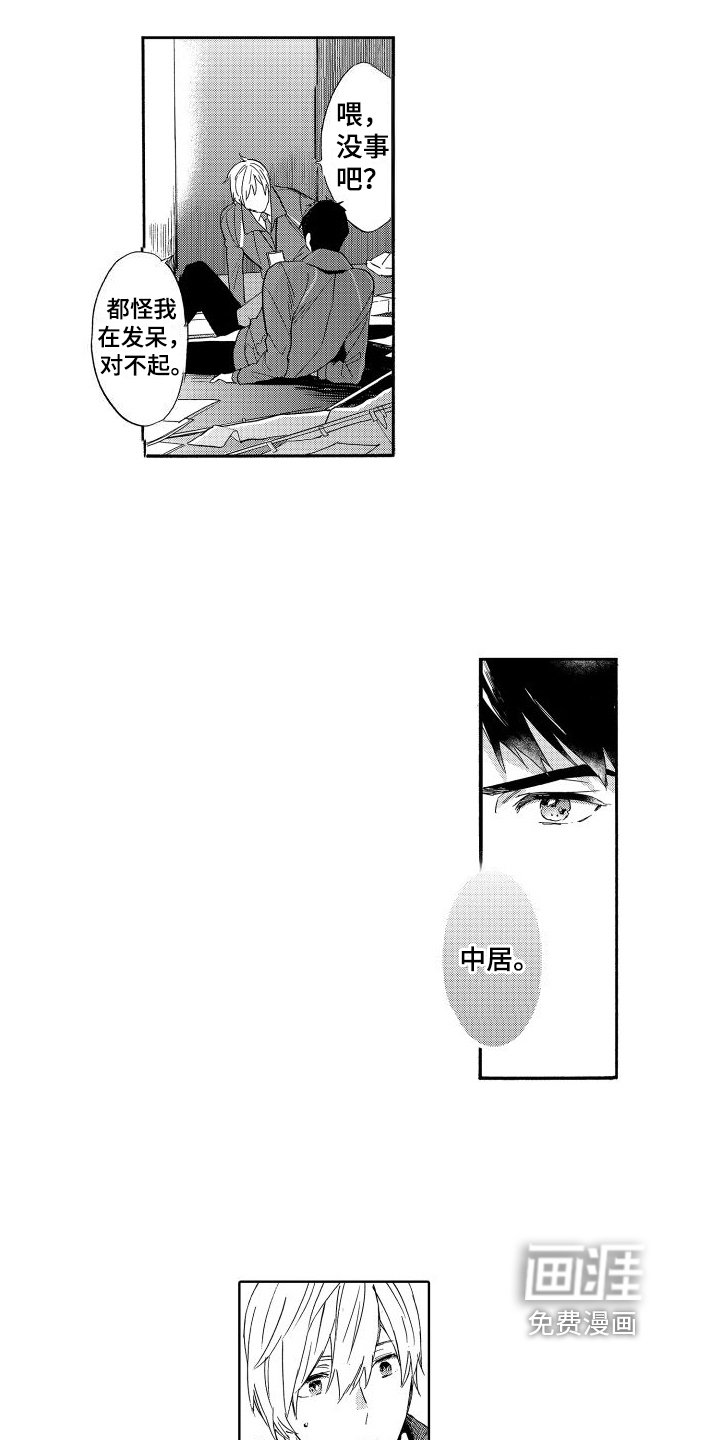 第4章：摔倒