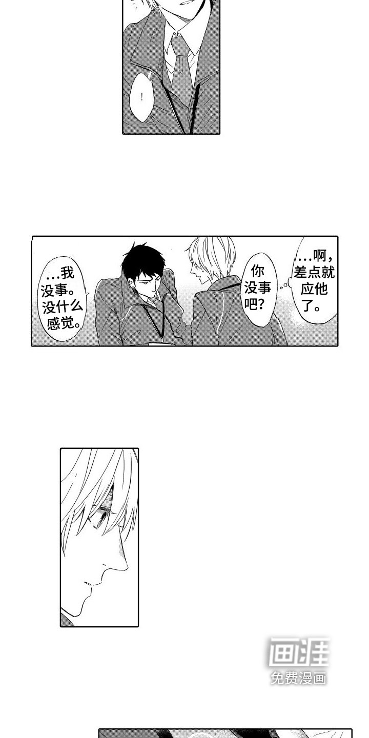 第4章：摔倒