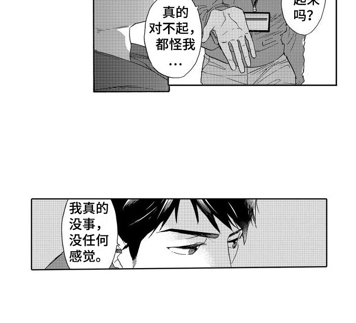 第4章：摔倒